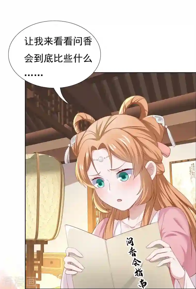 丞相大人求休妻番外 赛前宴会