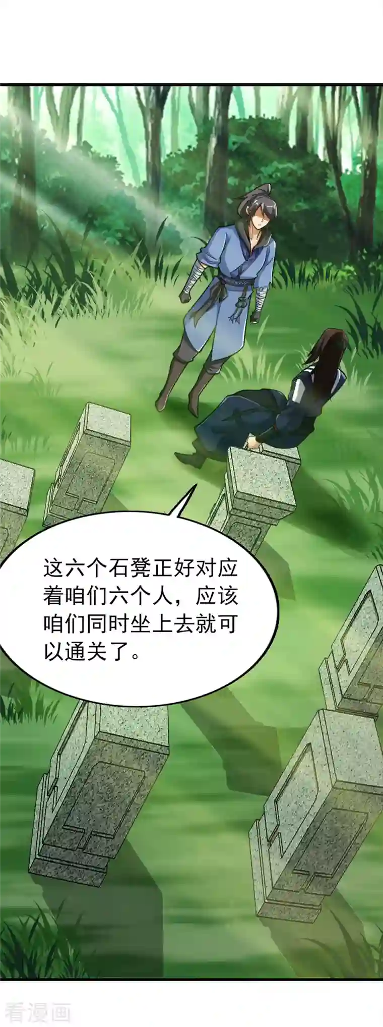 神经武林之盖世无双第98话