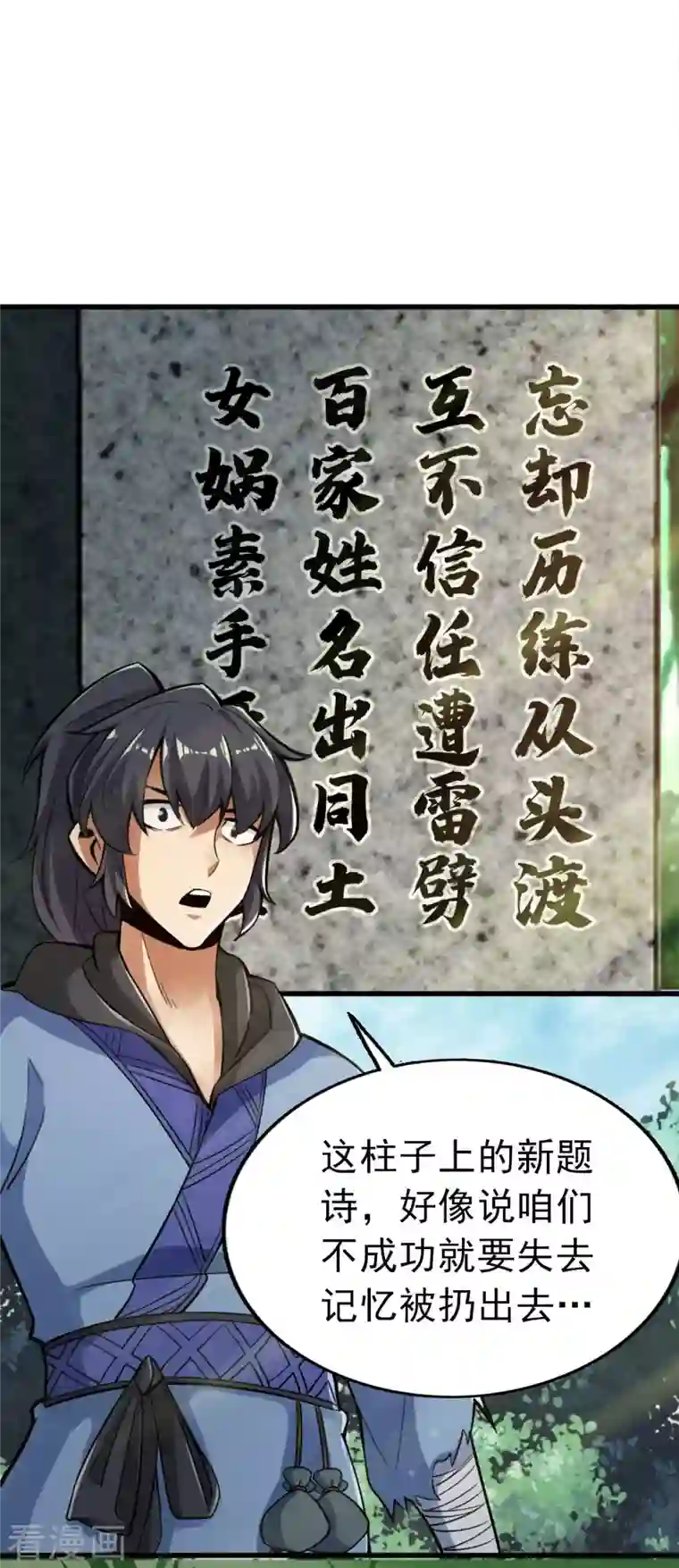 神经武林之盖世无双第98话