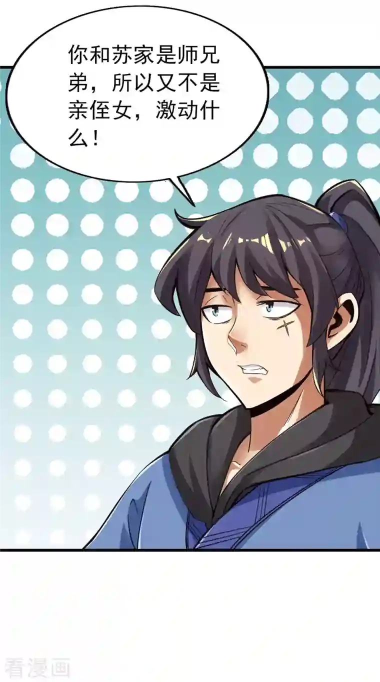 神经武林之盖世无双第98话