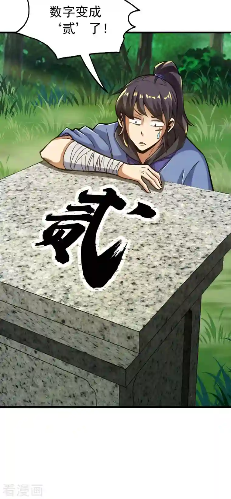 神经武林之盖世无双第98话