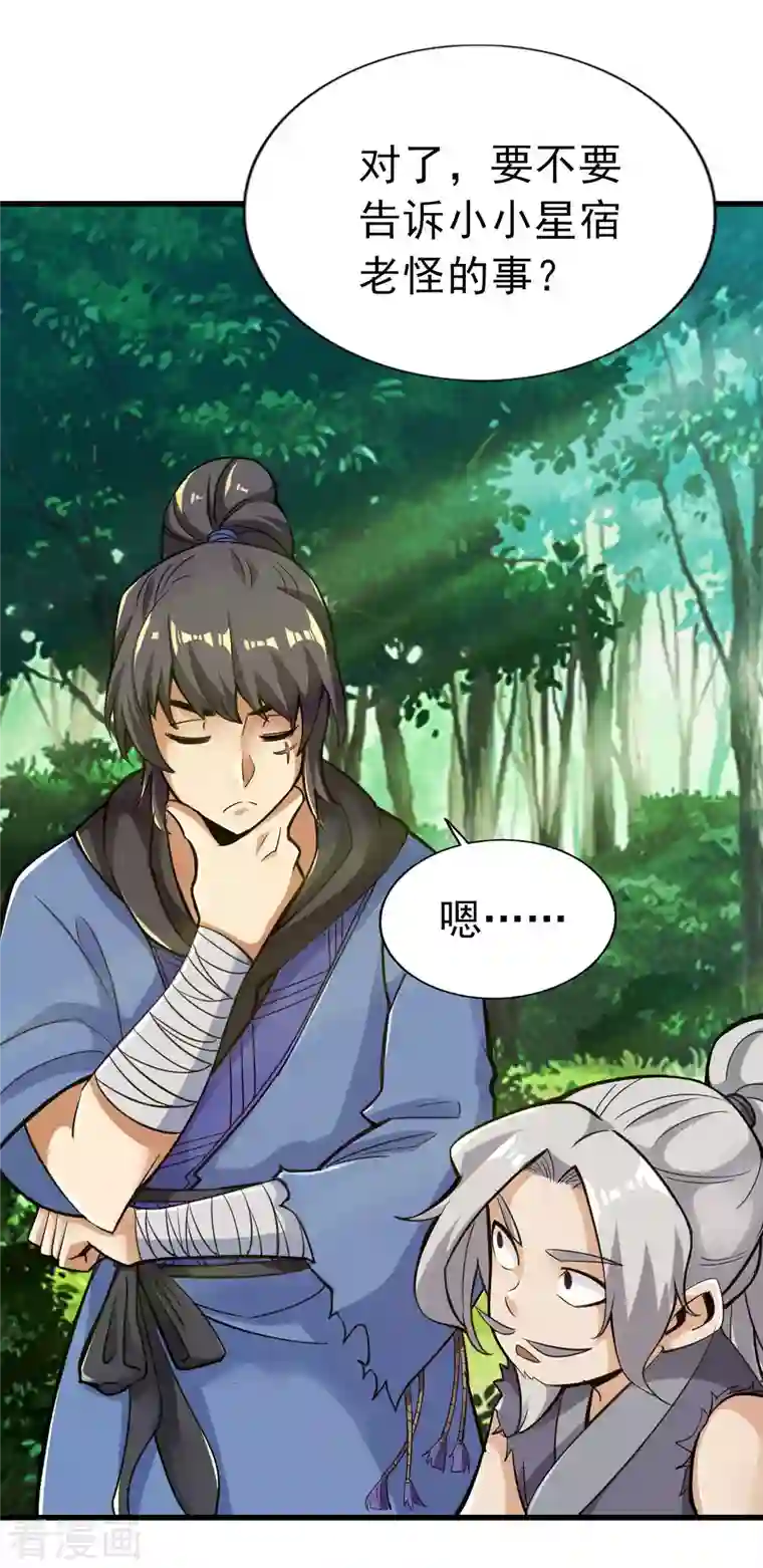 神经武林之盖世无双第98话