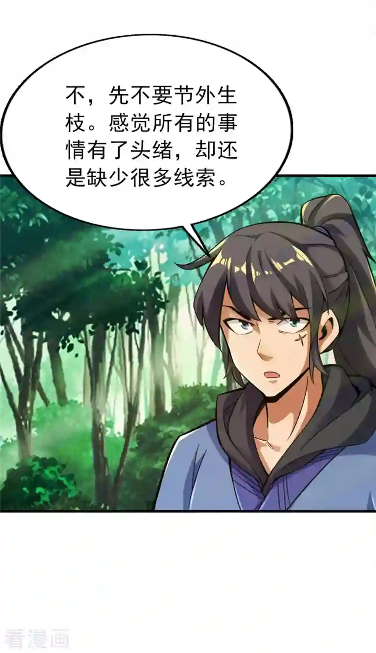 神经武林之盖世无双第98话