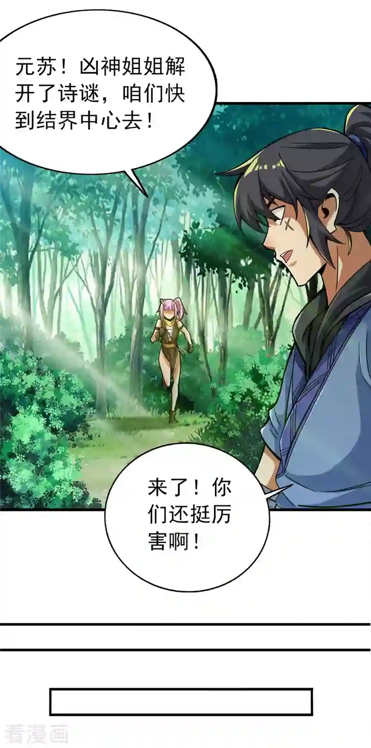 神经武林之盖世无双第98话