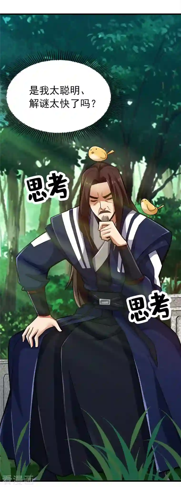 神经武林之盖世无双第98话