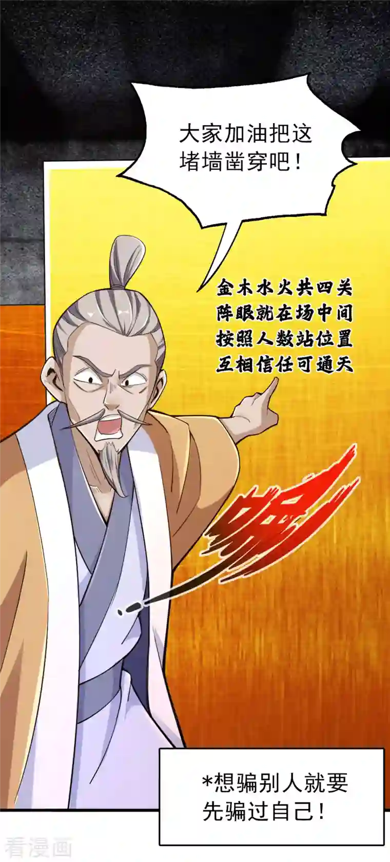 神经武林之盖世无双第100话