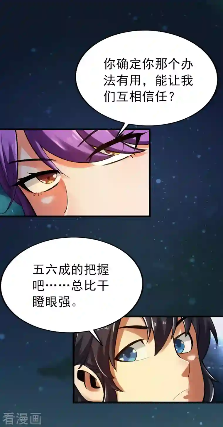 神经武林之盖世无双第101话