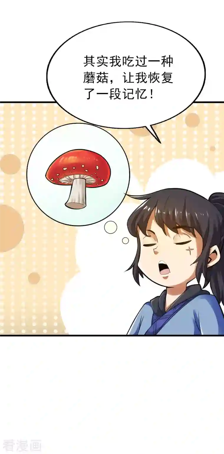 神经武林之盖世无双第101话