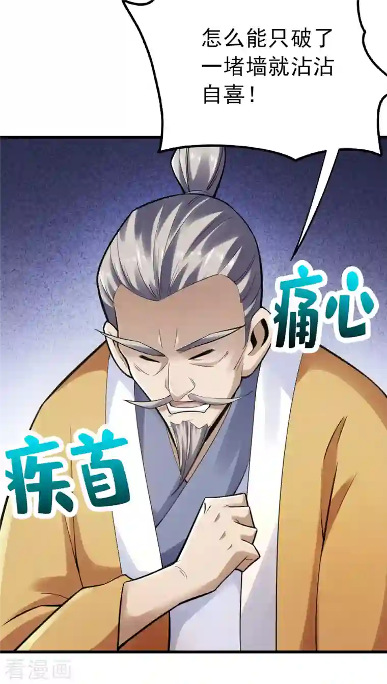 神经武林之盖世无双第101话