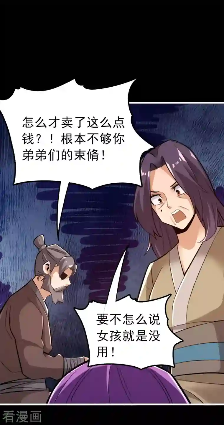 神经武林之盖世无双第102话