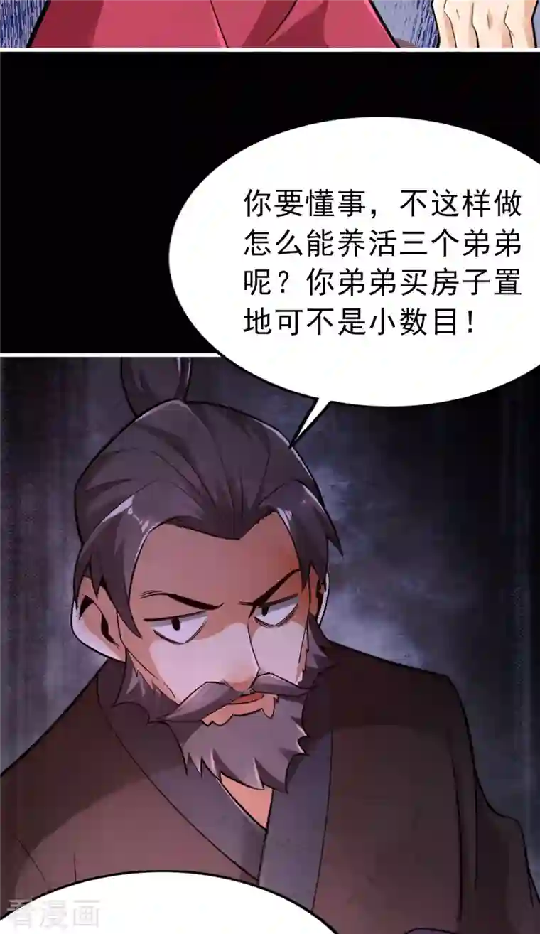 神经武林之盖世无双第102话