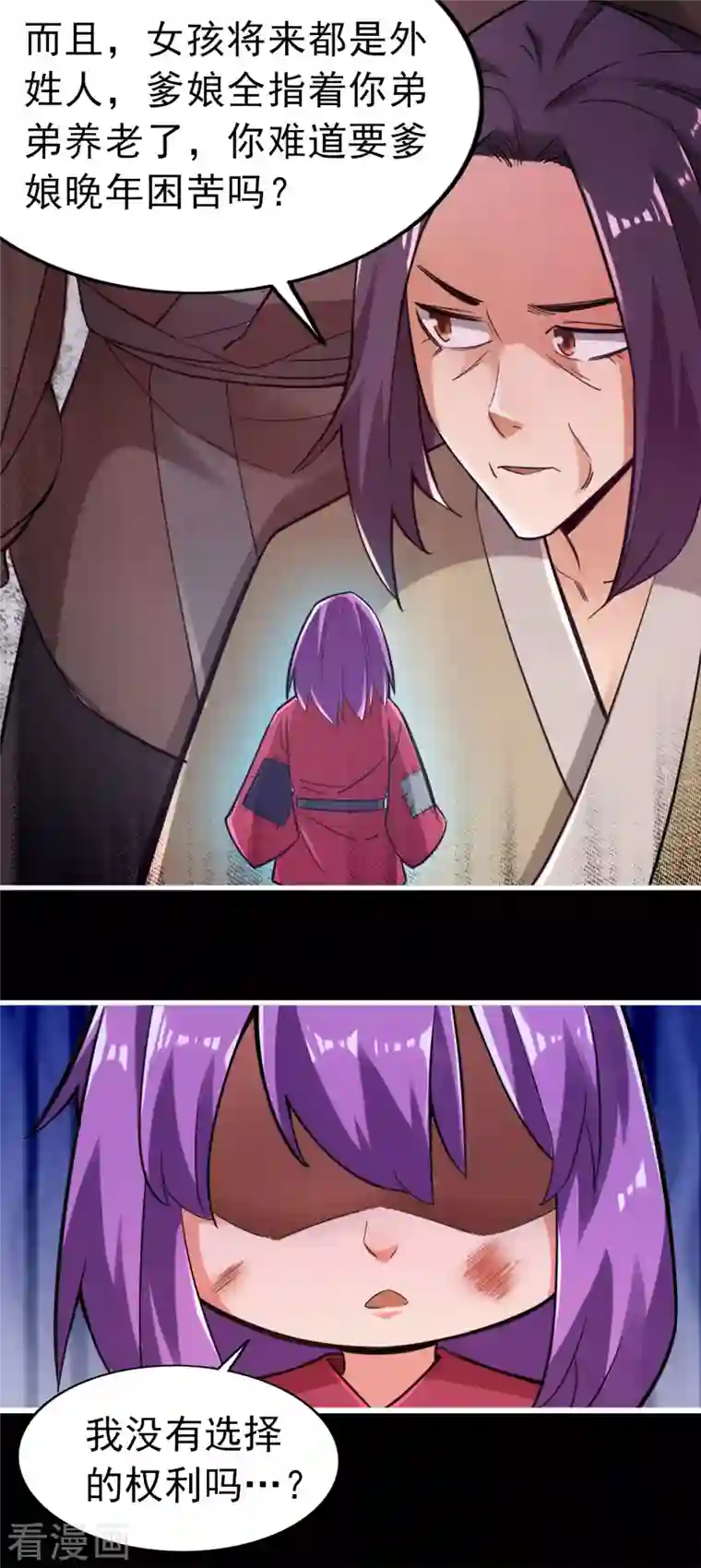 神经武林之盖世无双第102话