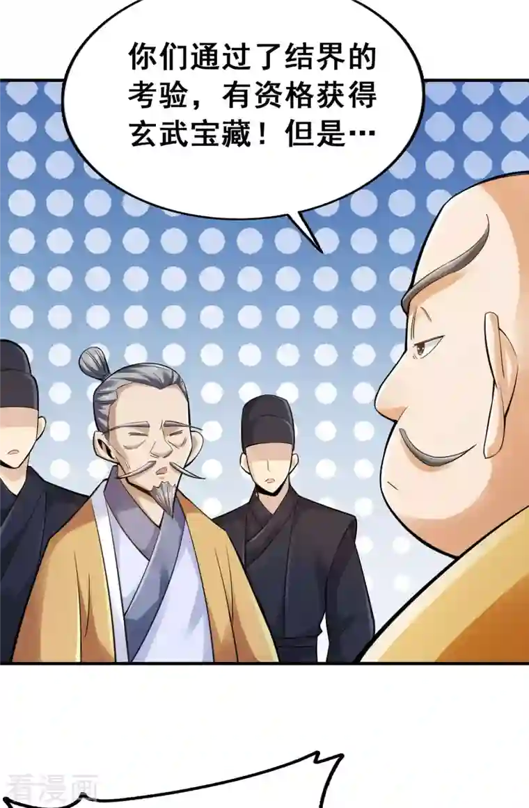 神经武林之盖世无双第106话