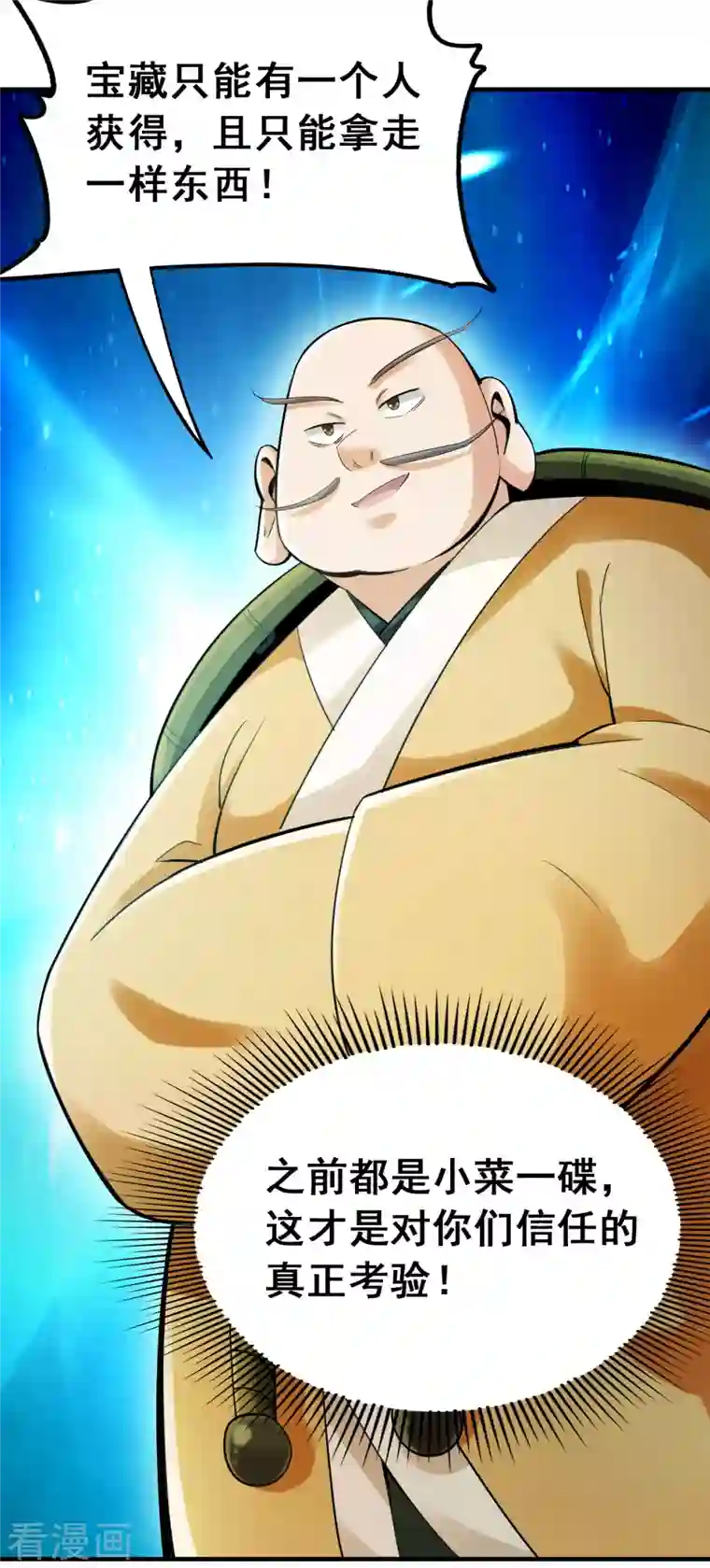 神经武林之盖世无双第106话