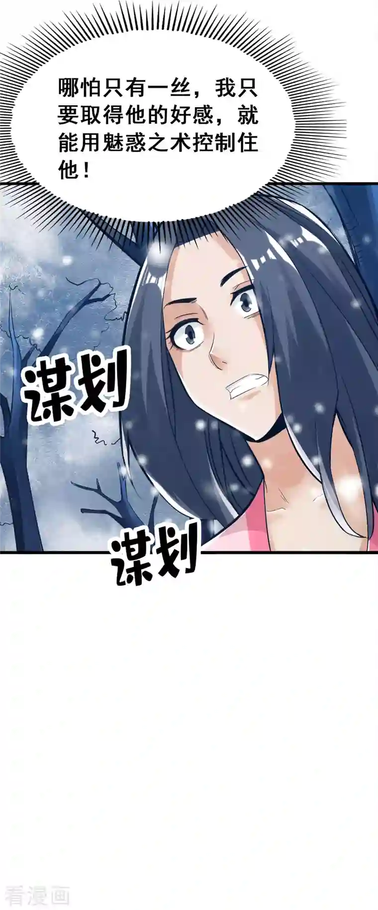 神经武林之盖世无双第106话