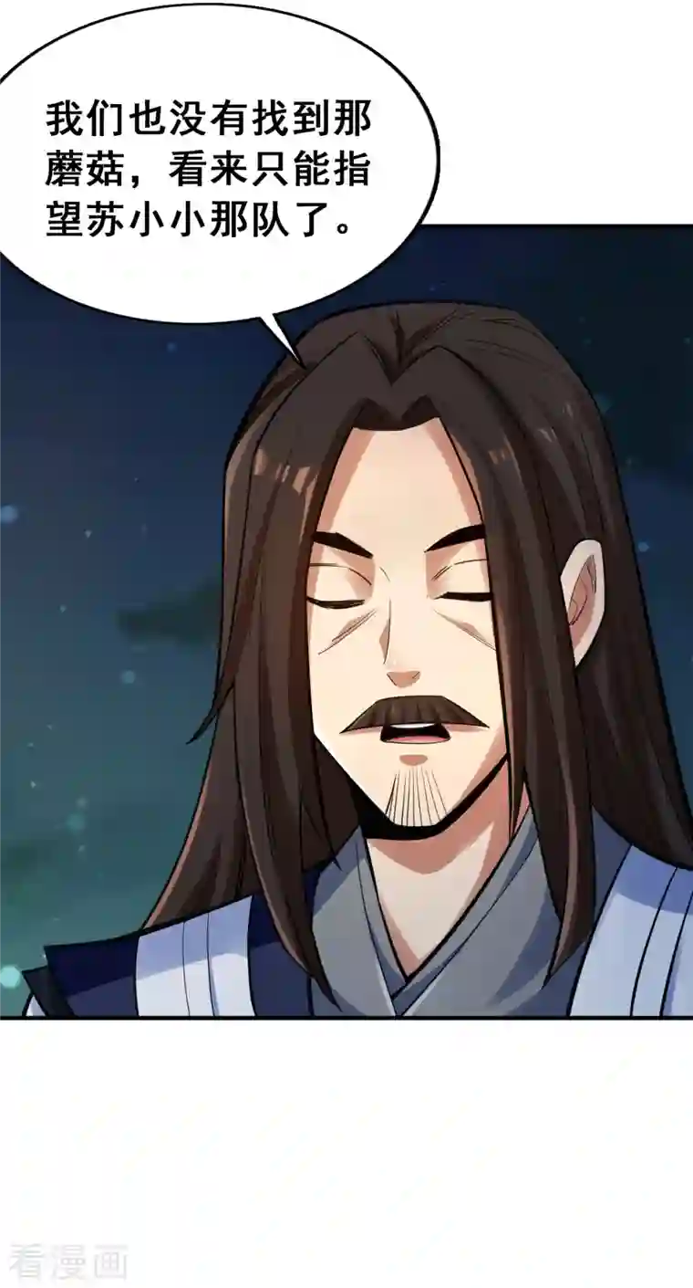 神经武林之盖世无双第106话