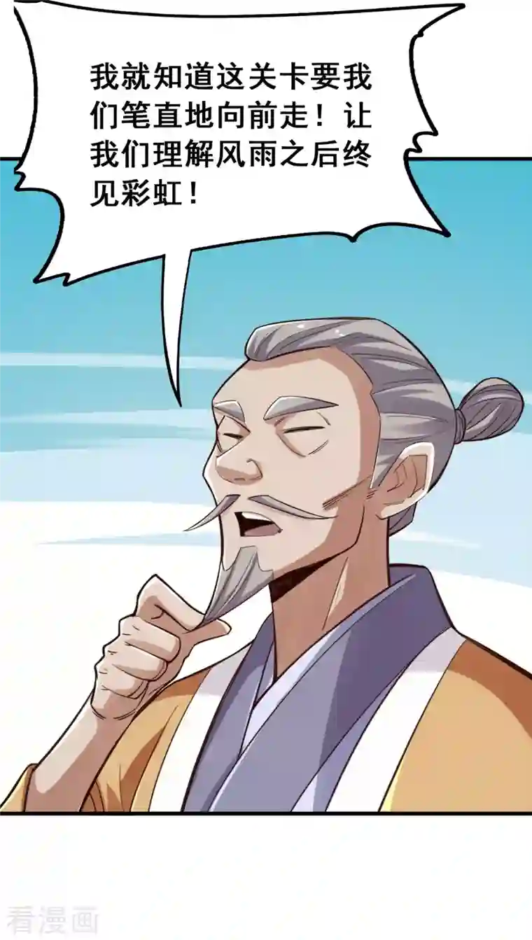 神经武林之盖世无双第106话