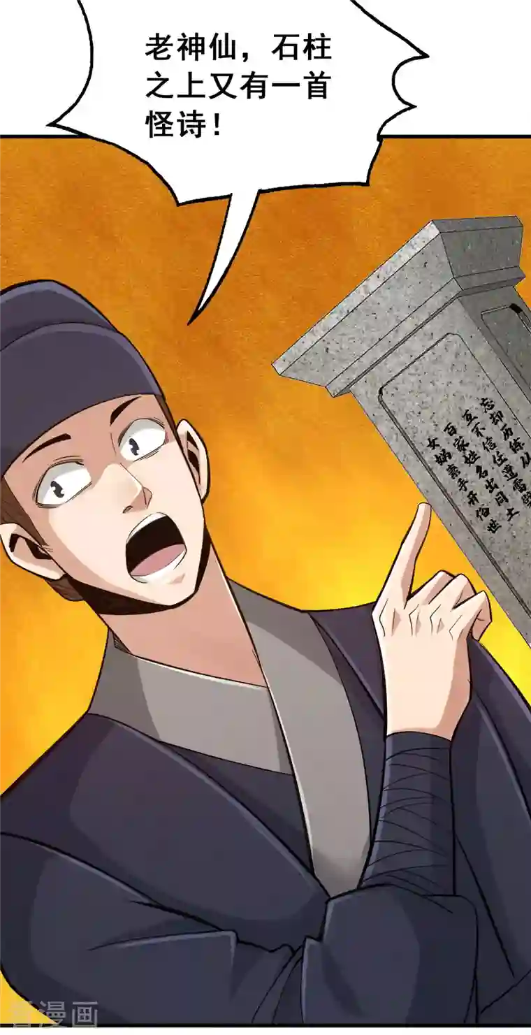 神经武林之盖世无双第106话