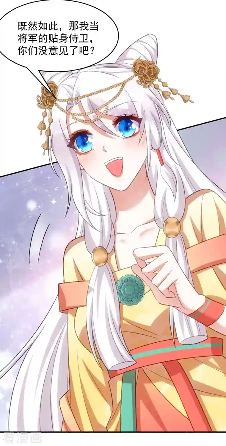 萌虎重生：将军大人要抱抱第76话 打赌