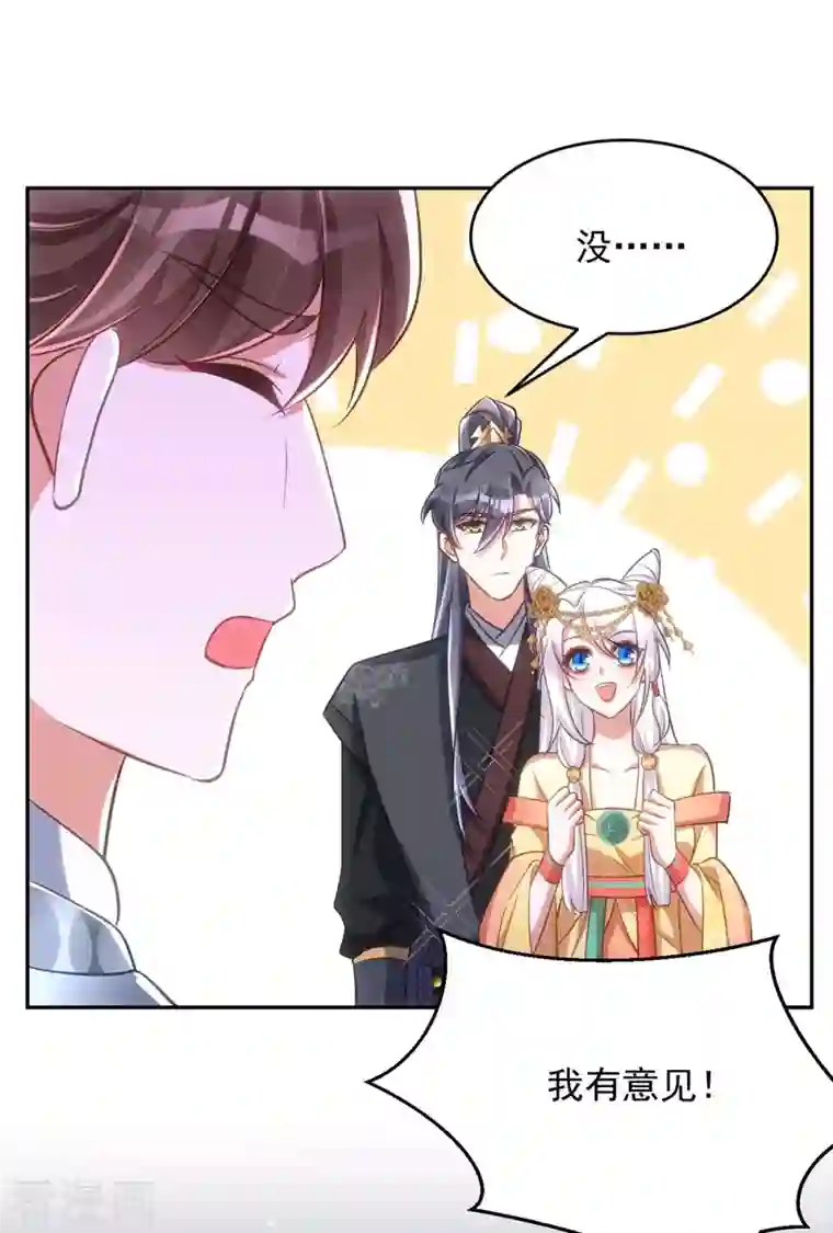 萌虎重生：将军大人要抱抱第76话 打赌