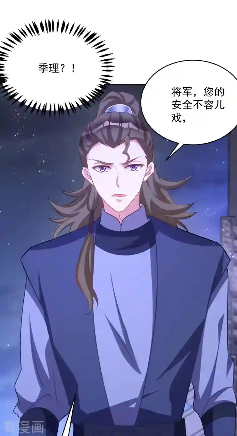 萌虎重生：将军大人要抱抱第76话 打赌