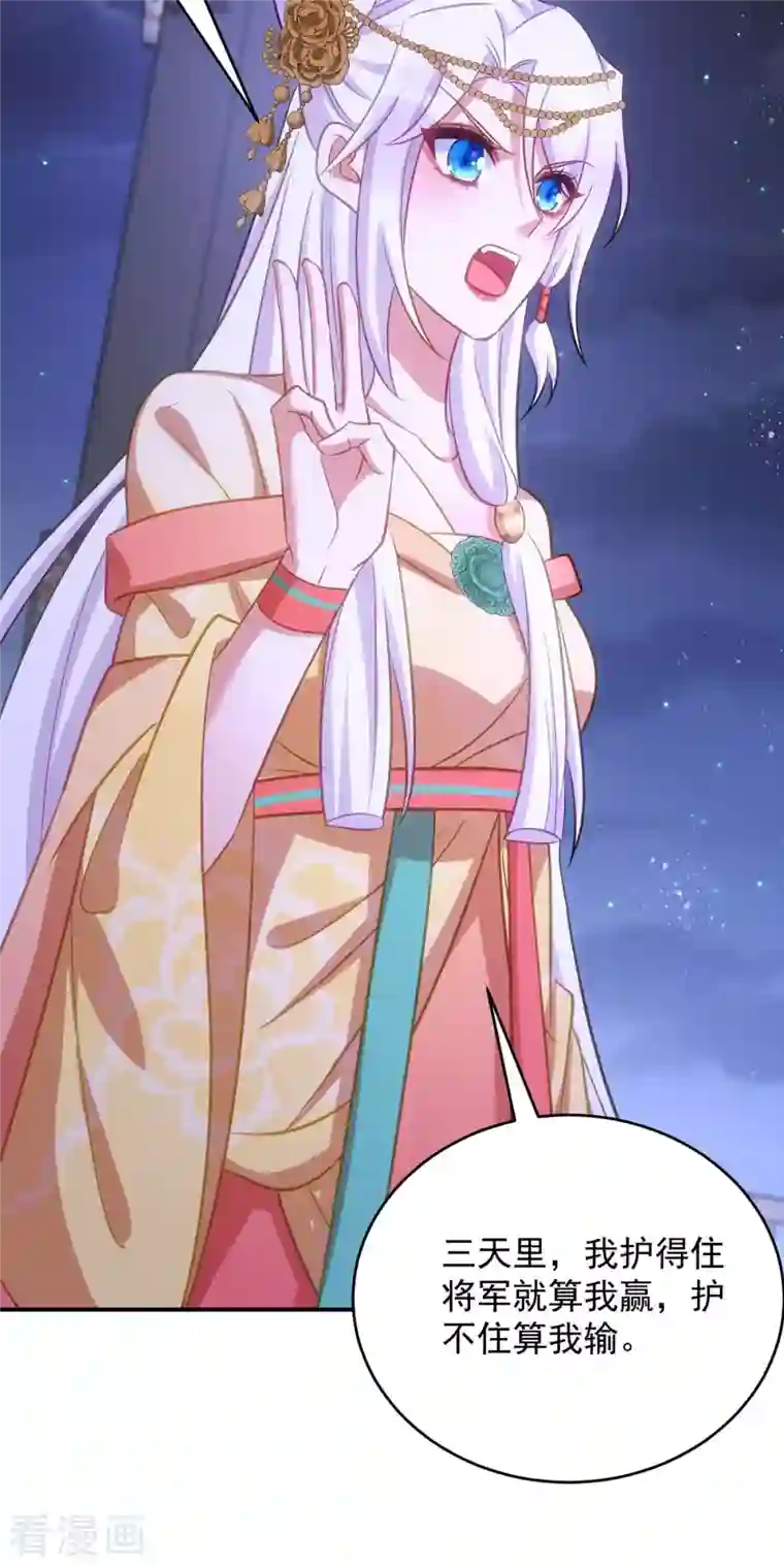 萌虎重生：将军大人要抱抱第76话 打赌