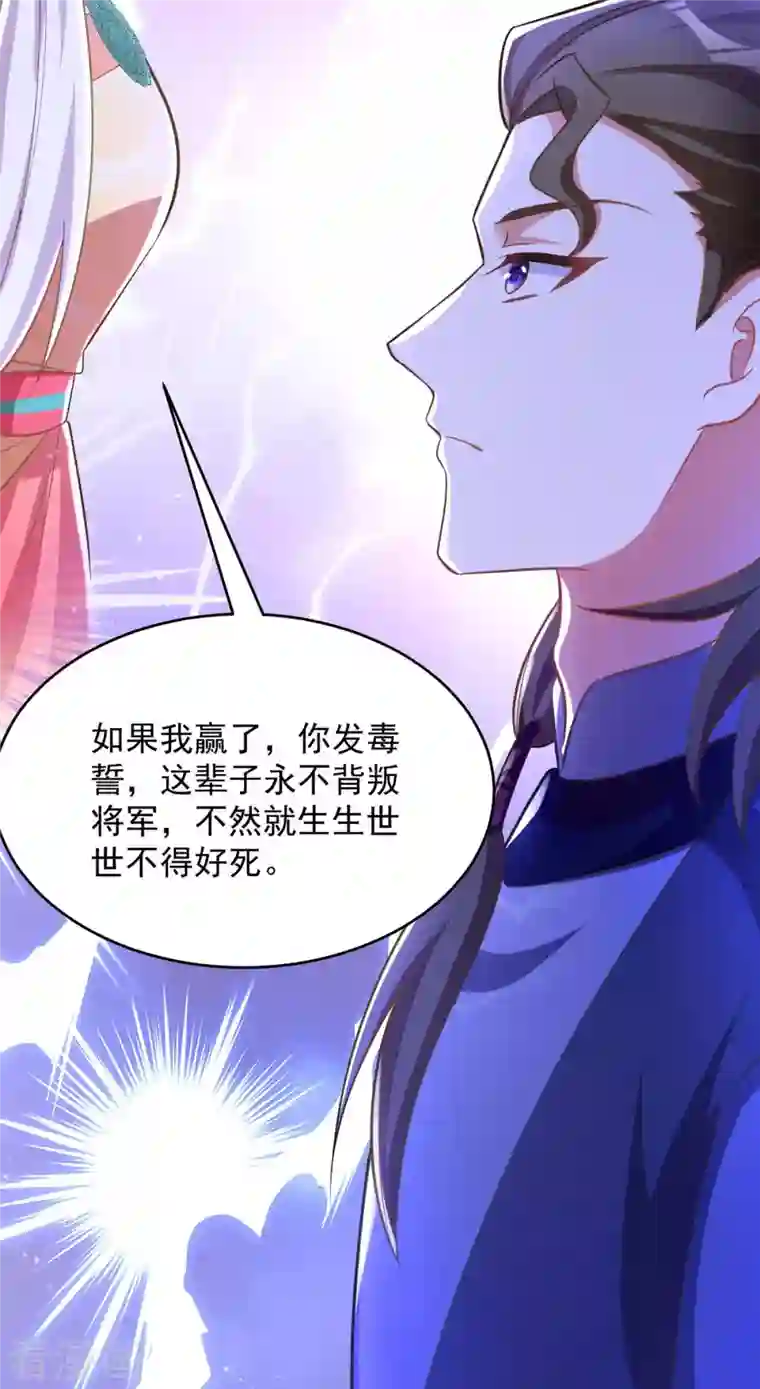 萌虎重生：将军大人要抱抱第76话 打赌