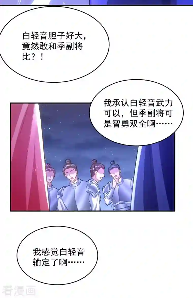 萌虎重生：将军大人要抱抱第76话 打赌