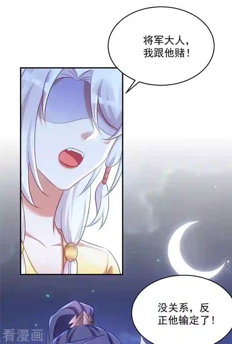 萌虎重生：将军大人要抱抱第76话 打赌