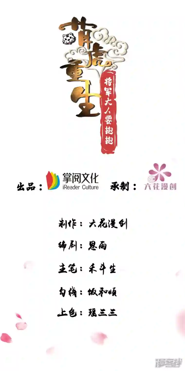 萌虎重生：将军大人要抱抱第77话 吻