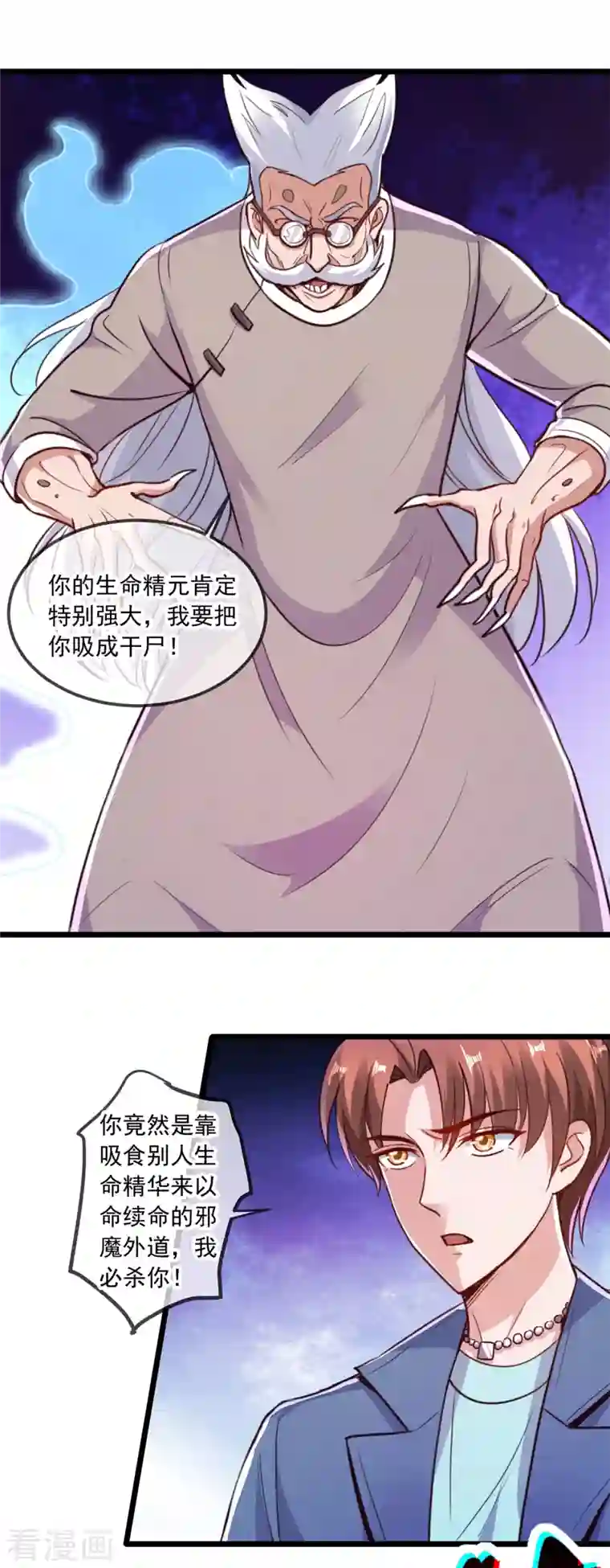 重生地球仙尊第110话 狠辣