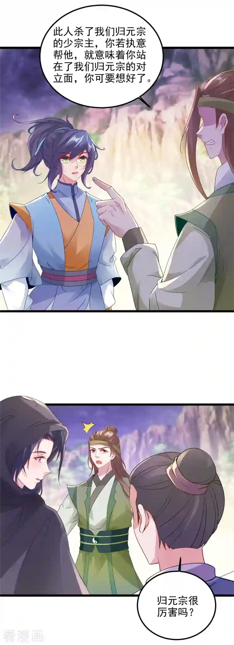 神魂武帝第152话 公主驾到