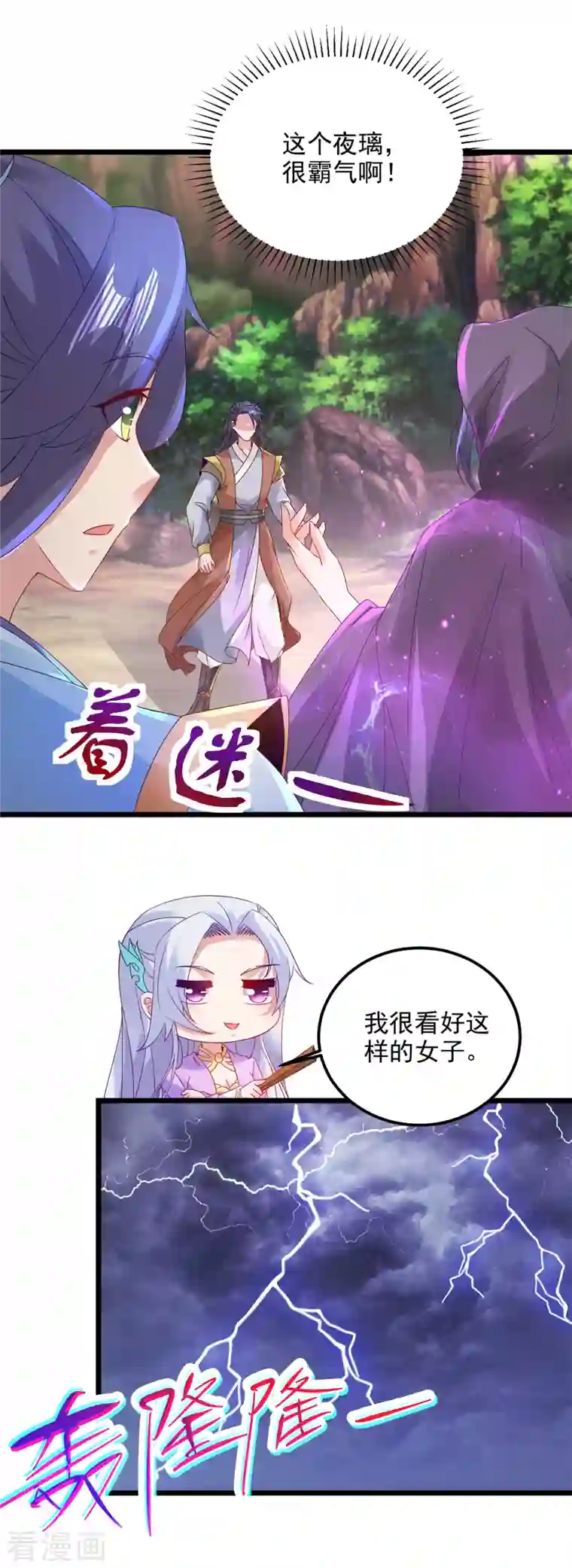 神魂武帝第152话 公主驾到