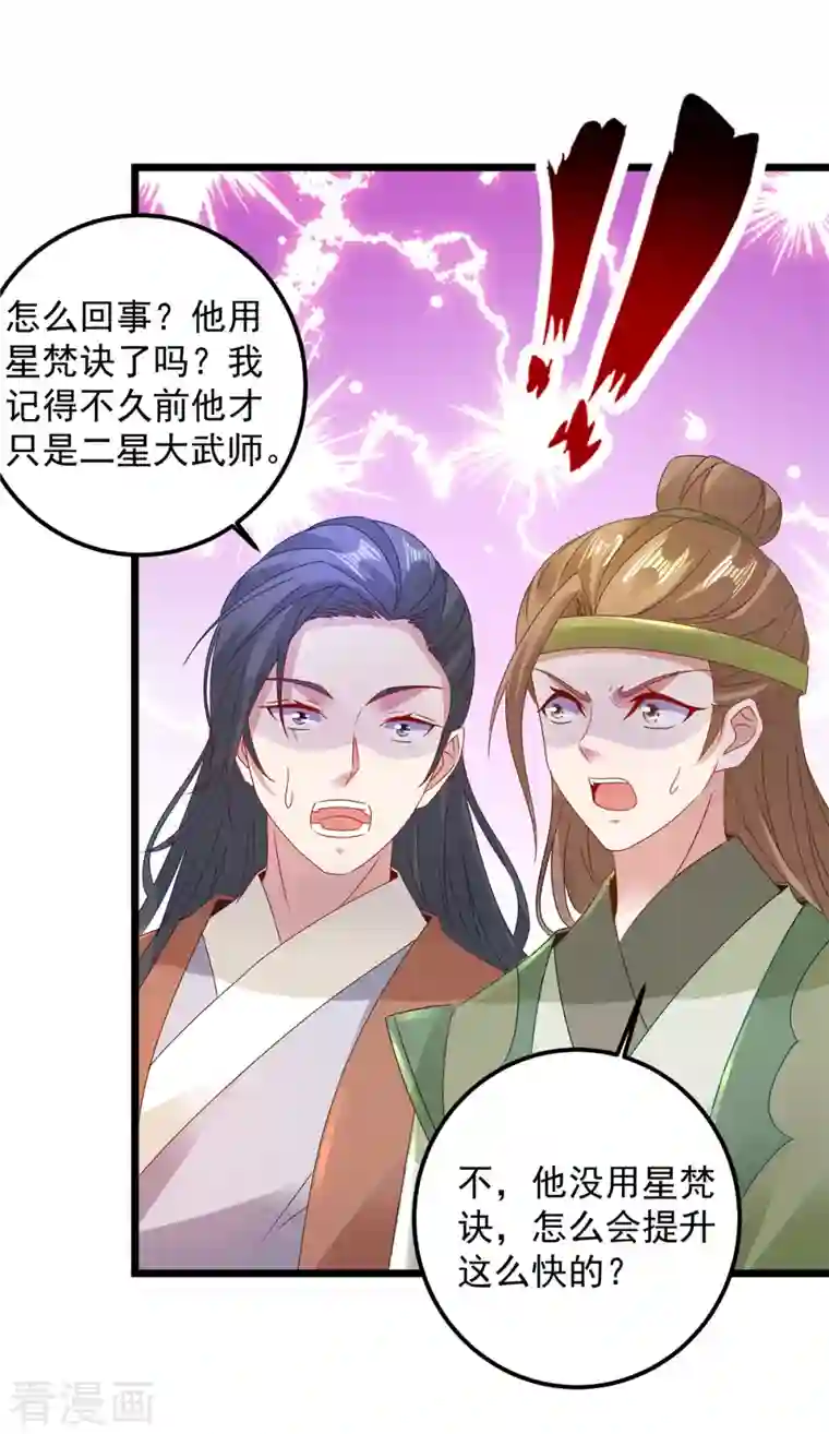 神魂武帝第153话 林炎的软肋