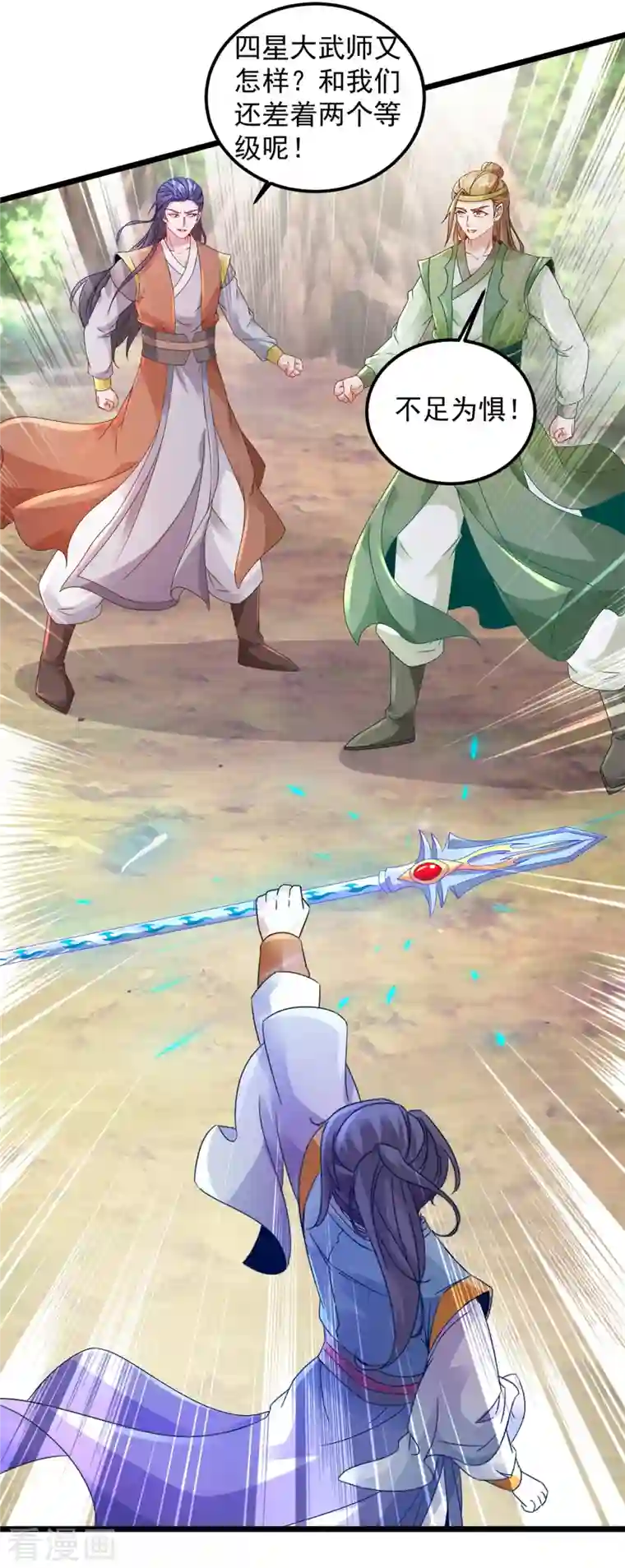 神魂武帝第153话 林炎的软肋