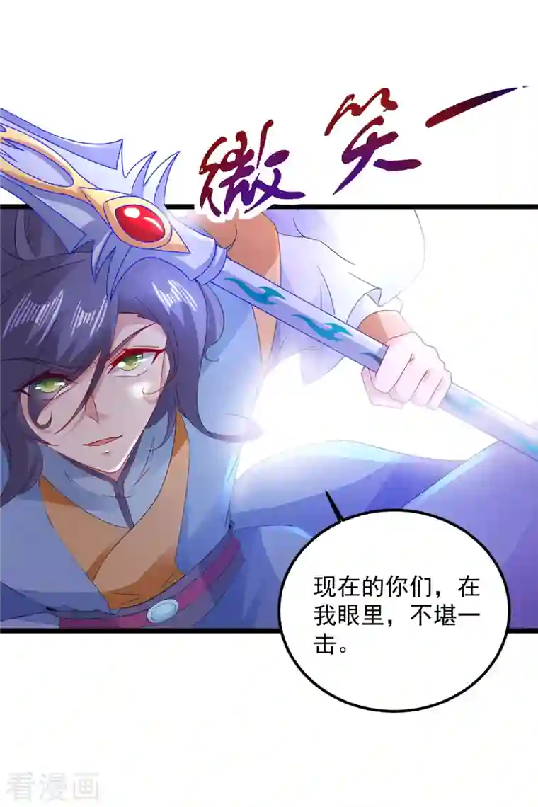 神魂武帝第153话 林炎的软肋