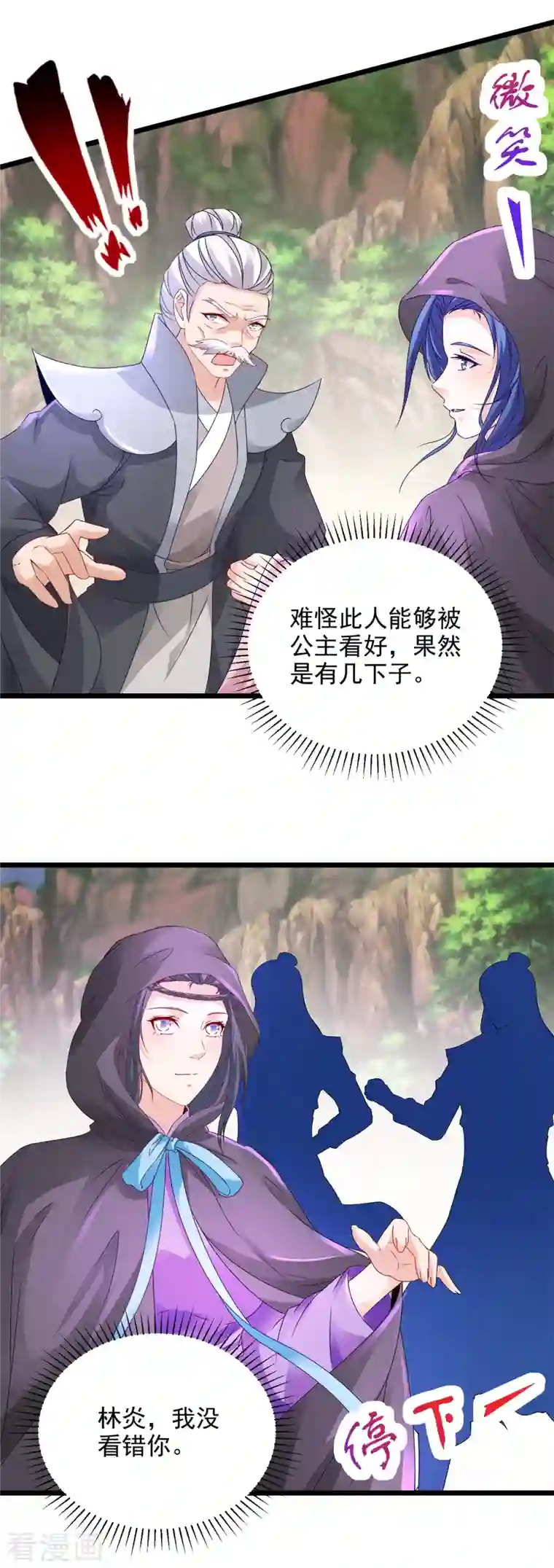 神魂武帝第153话 林炎的软肋