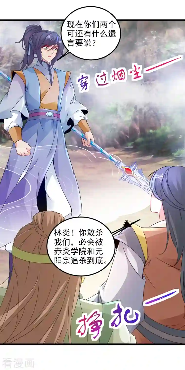 神魂武帝第153话 林炎的软肋