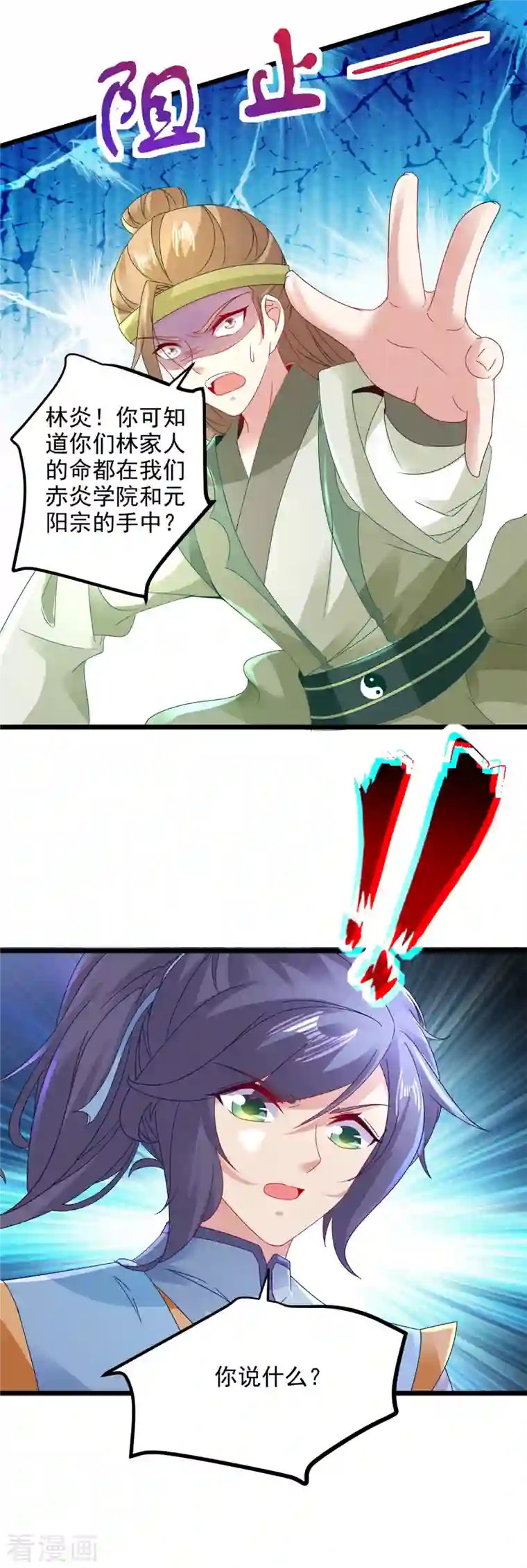 神魂武帝第153话 林炎的软肋