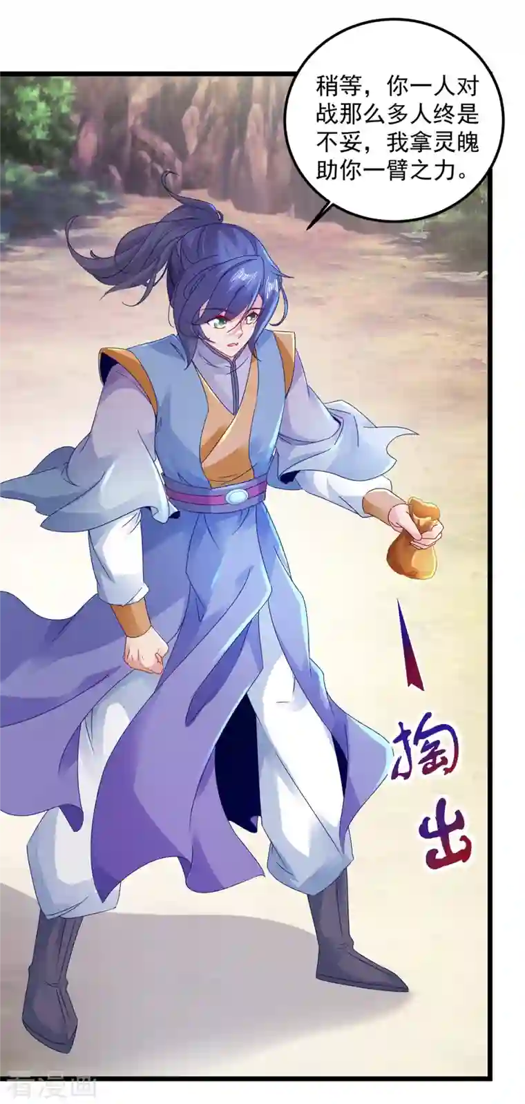 神魂武帝第153话 林炎的软肋