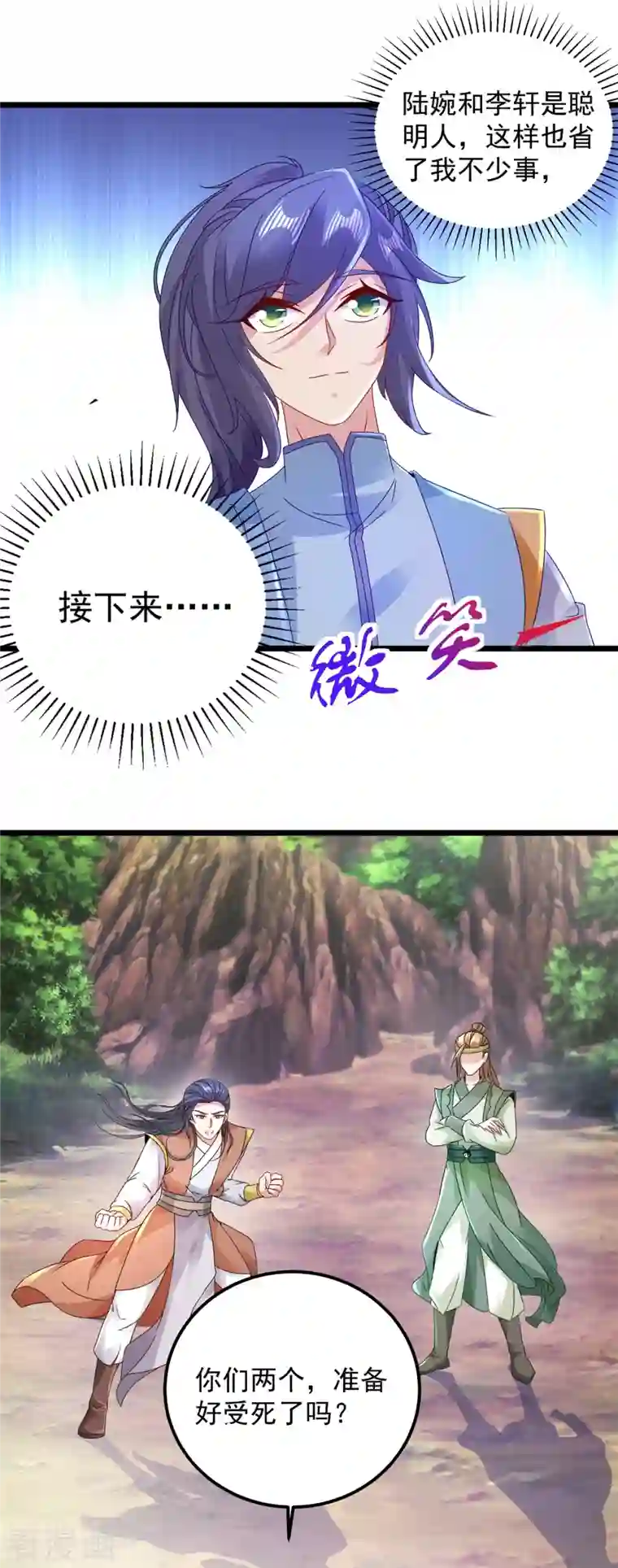 神魂武帝第153话 林炎的软肋