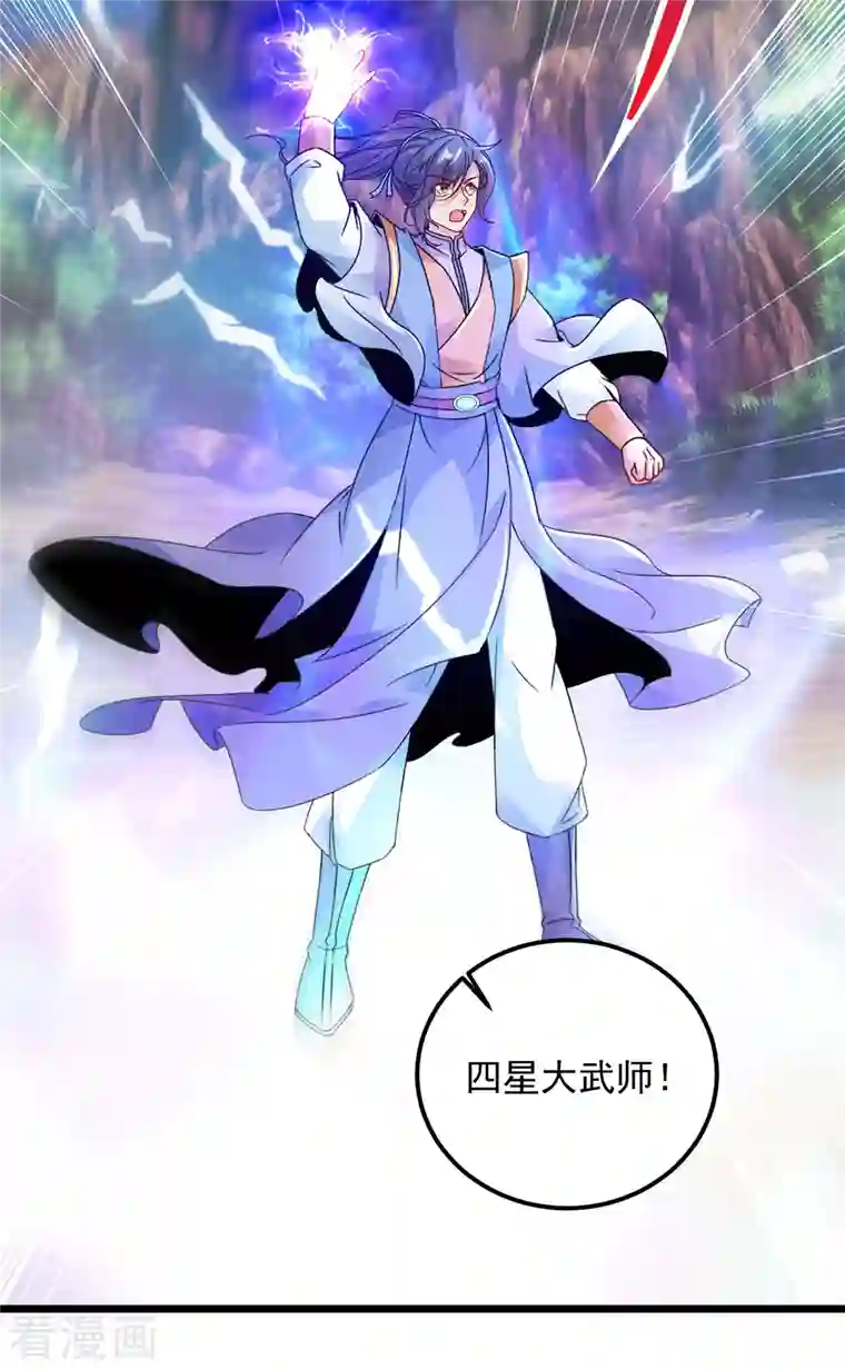 神魂武帝第153话 林炎的软肋