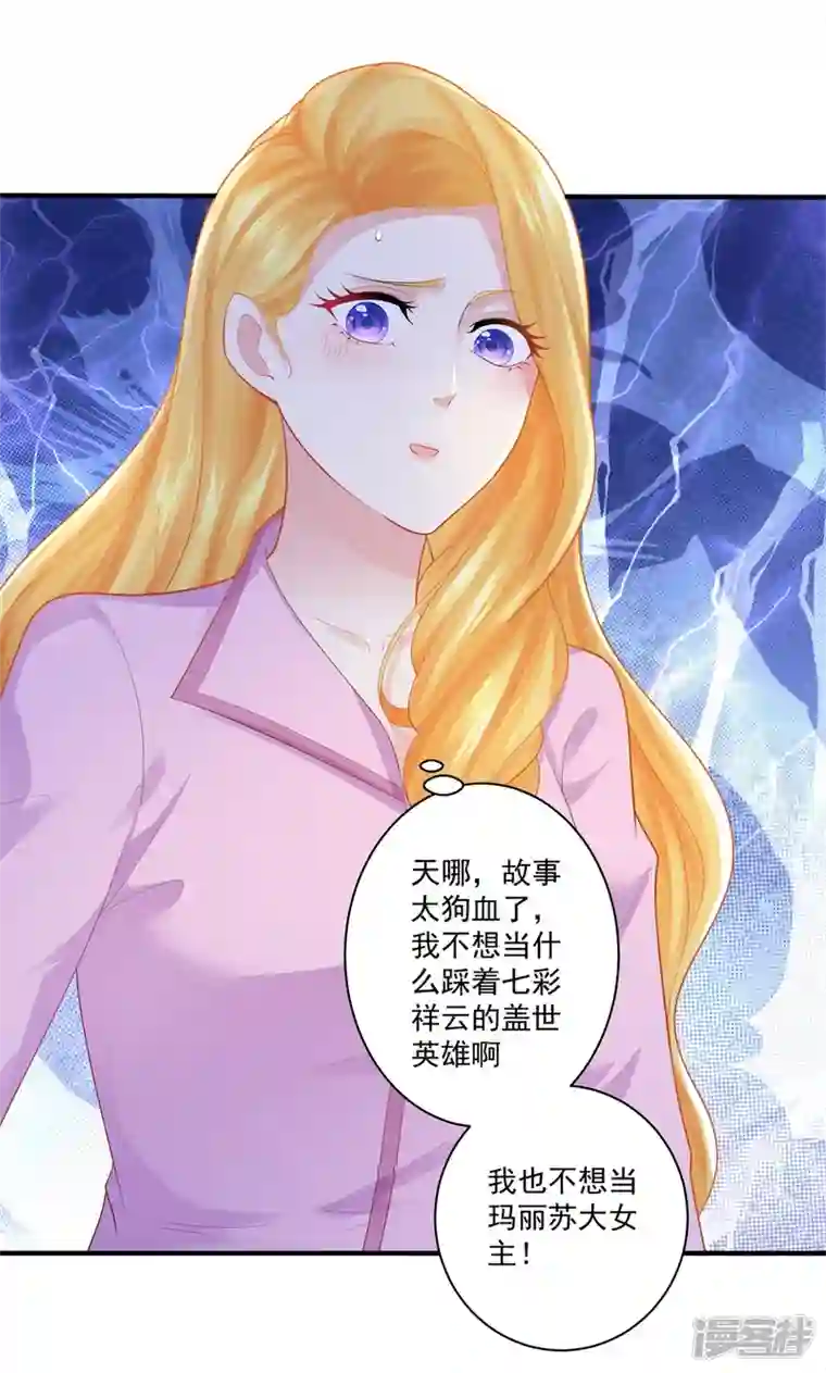 想成为废柴的公爵小姐第146话 拯救陛下的英雄