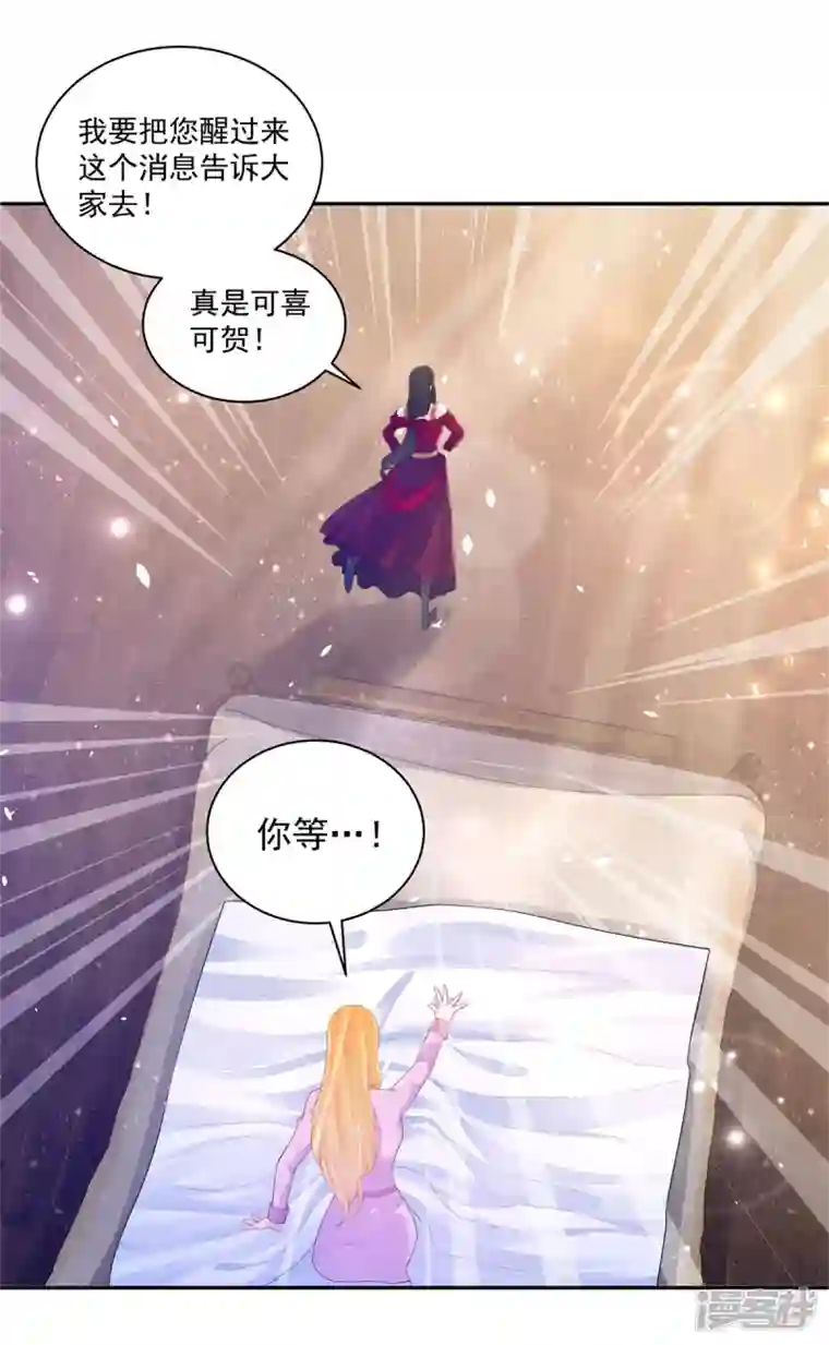 想成为废柴的公爵小姐第146话 拯救陛下的英雄