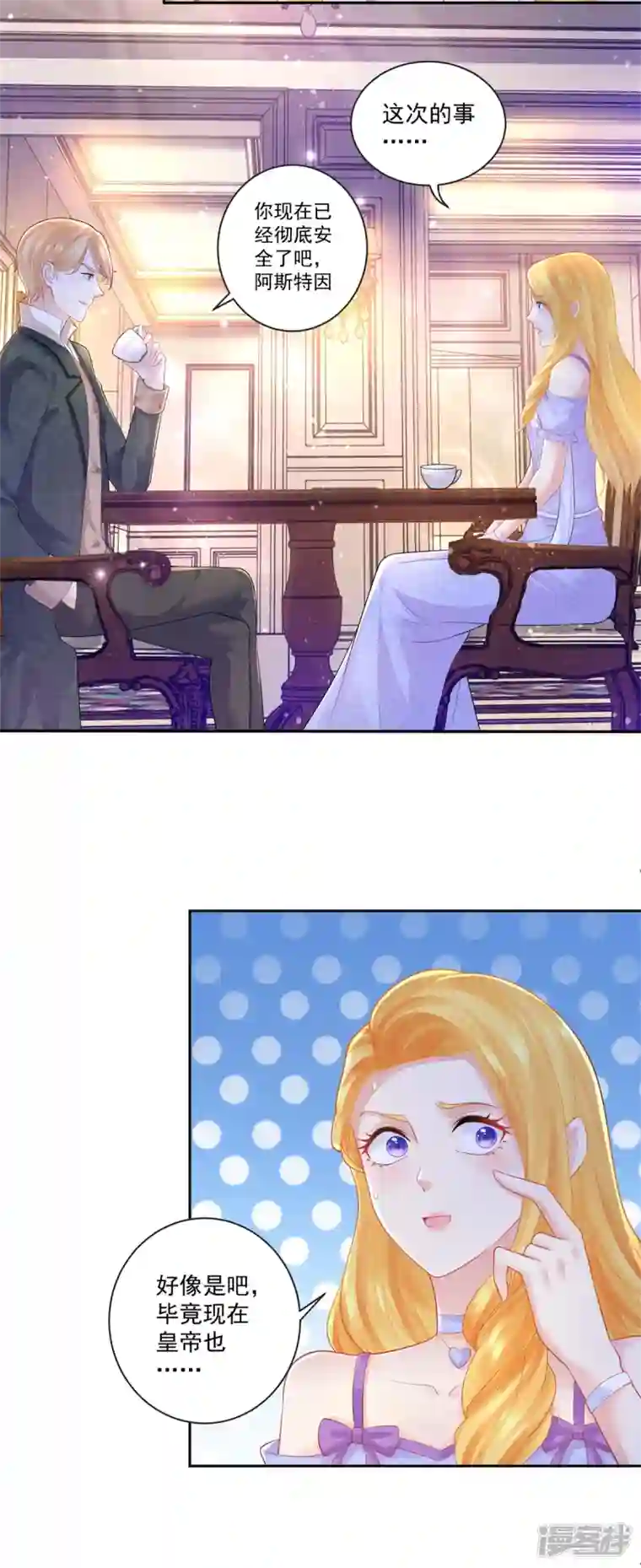 想成为废柴的公爵小姐第146话 拯救陛下的英雄