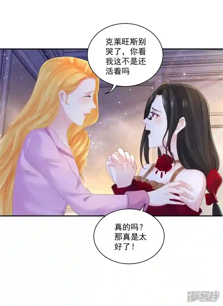 想成为废柴的公爵小姐第146话 拯救陛下的英雄