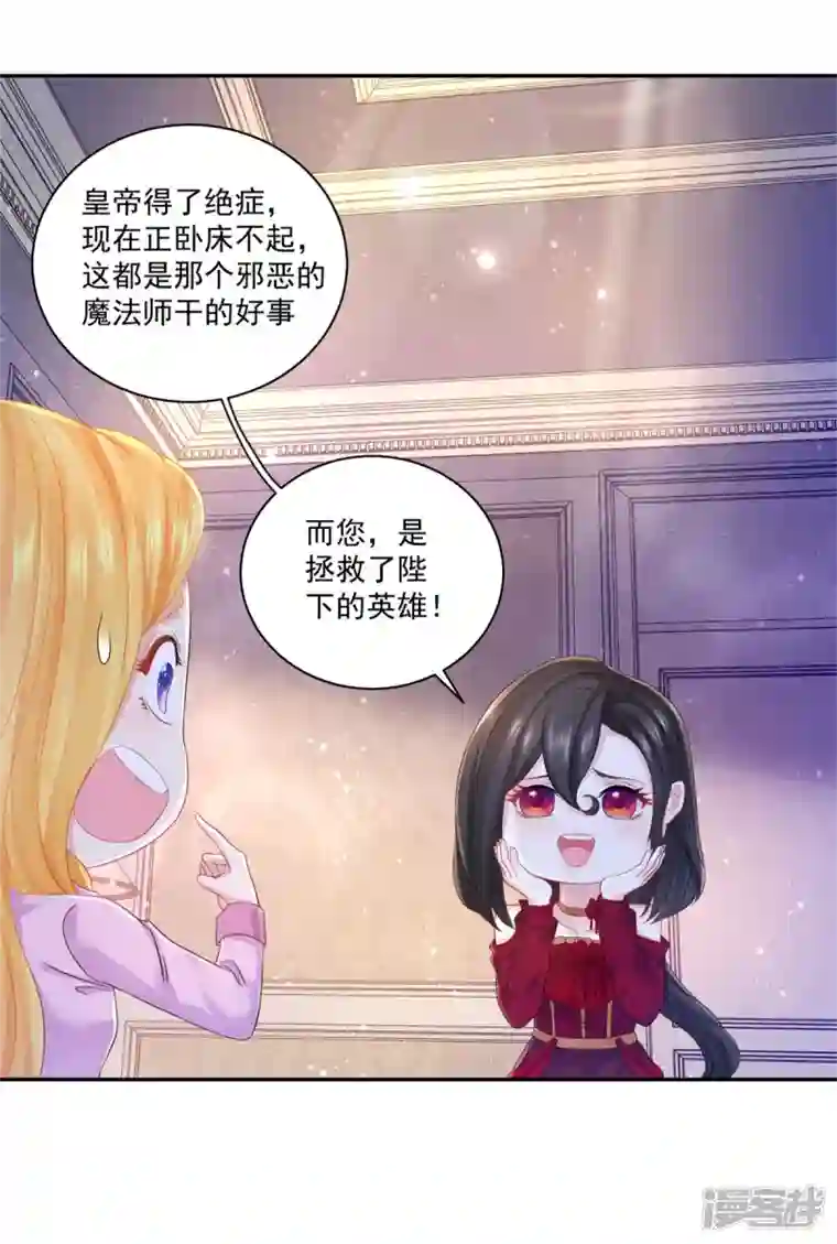 想成为废柴的公爵小姐第146话 拯救陛下的英雄