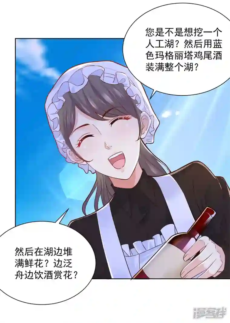 想成为废柴的公爵小姐第147话 酒的湖泊花儿的船