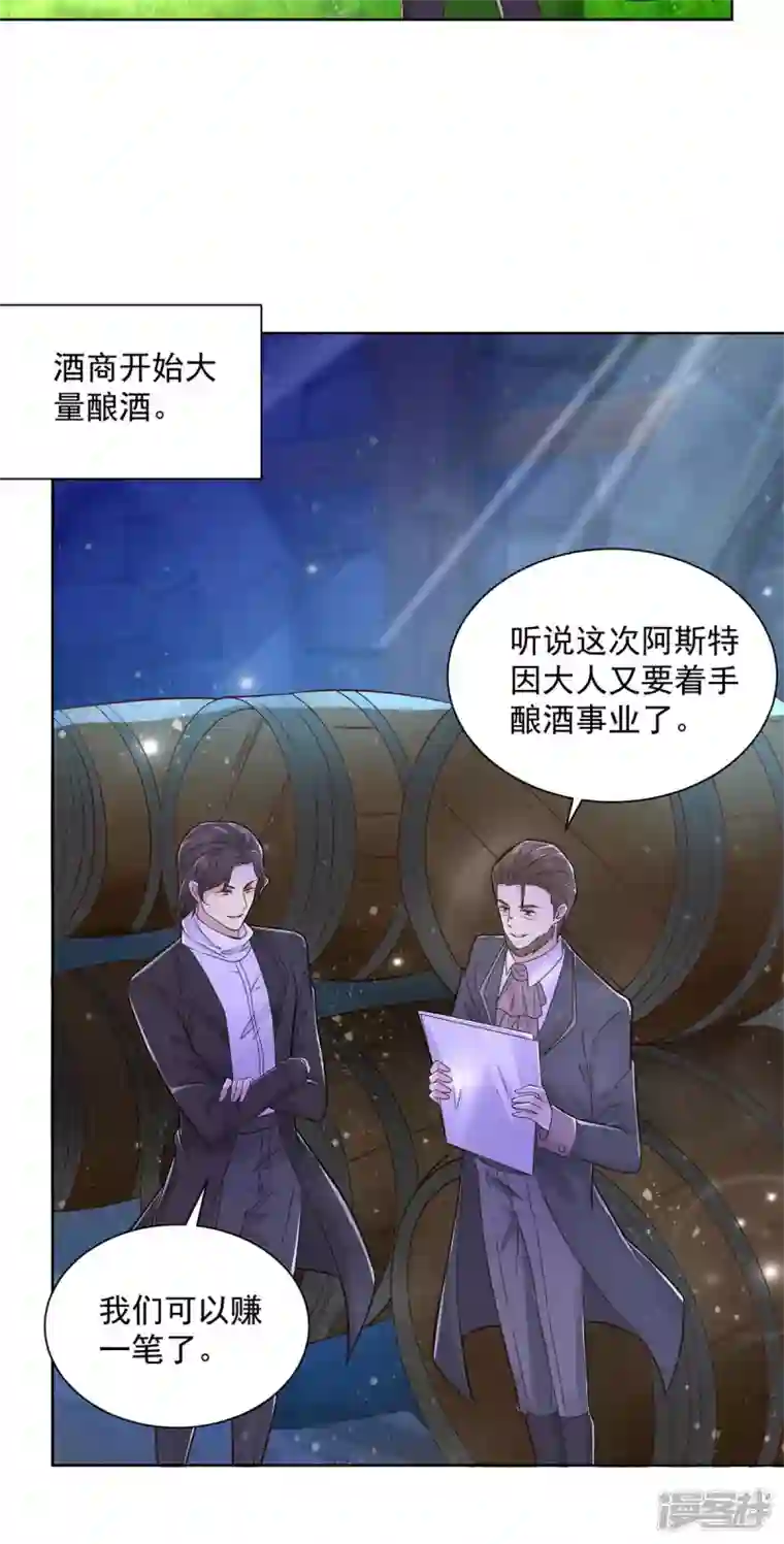 想成为废柴的公爵小姐第147话 酒的湖泊花儿的船