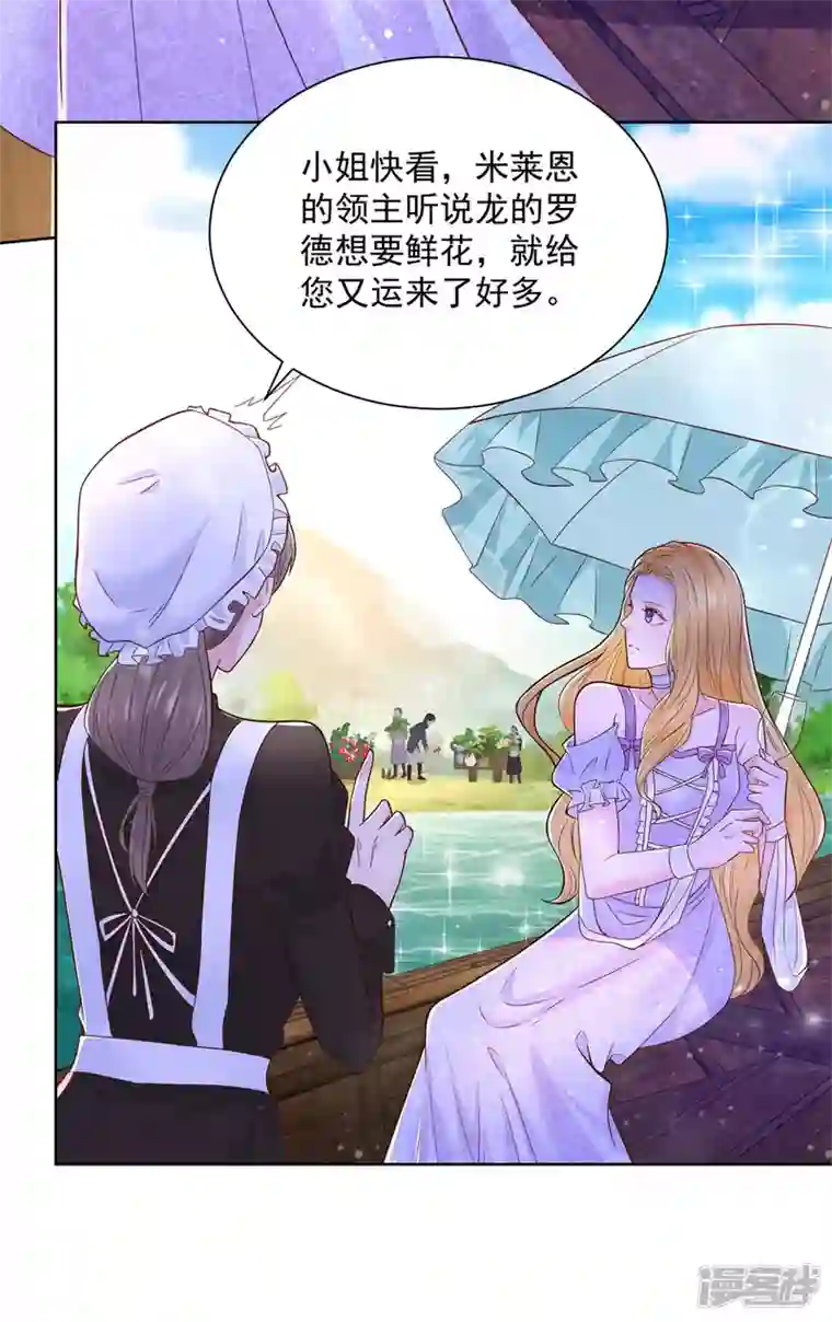想成为废柴的公爵小姐第147话 酒的湖泊花儿的船